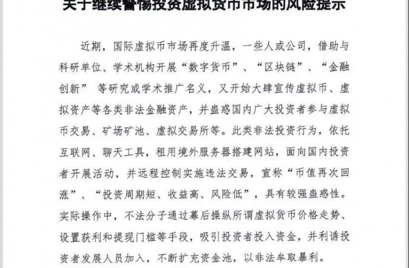 【热点】北京互金协会再度发文警惕虚拟货币投资风险，Algorand、VDS被点名