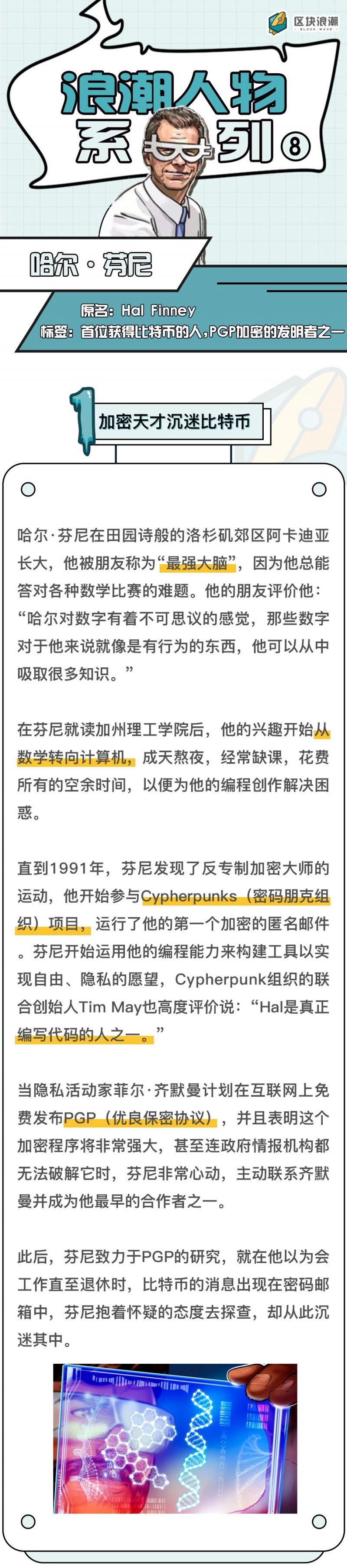 浪潮人物：早在14年去世，为何被选为中本聪真身的最大嫌疑人？