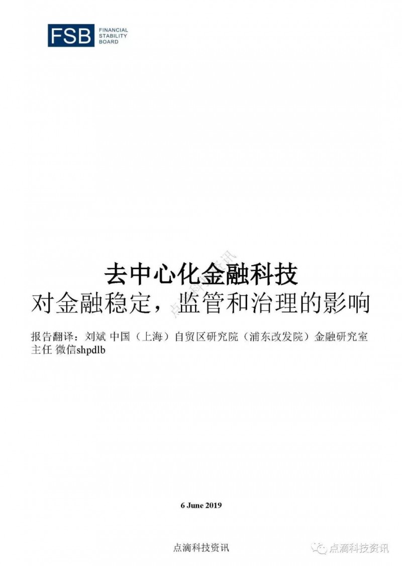 金融稳定理事会：去中心化金融科技对金融稳定、监管和治理的影响