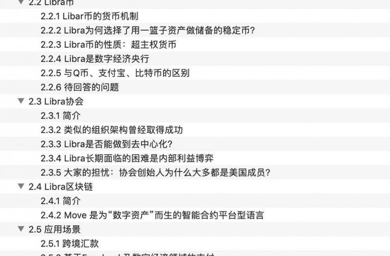 最全解析：一文看清Libra全景