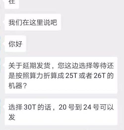 芯動延遲發貨，低算力替換高算力遭維權