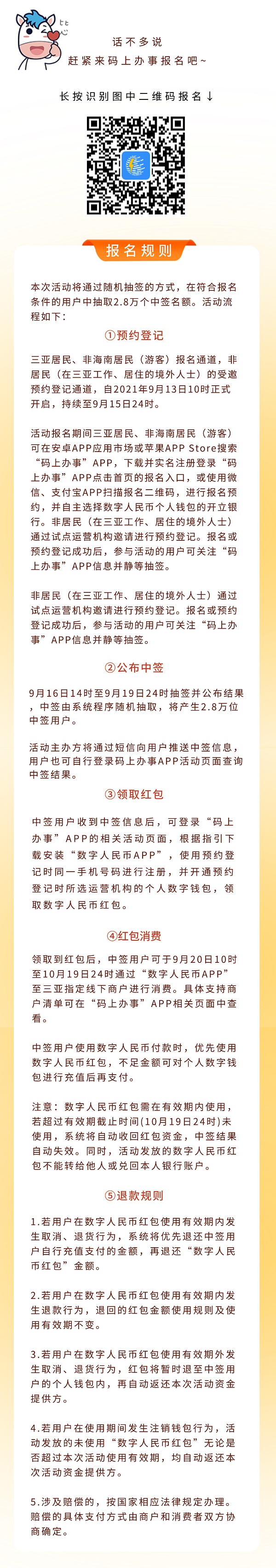 海南三亚发放1000万数字人民币红包，最高800元（参与教程）