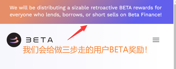 确定性机会！Beta Finance空投操作指南