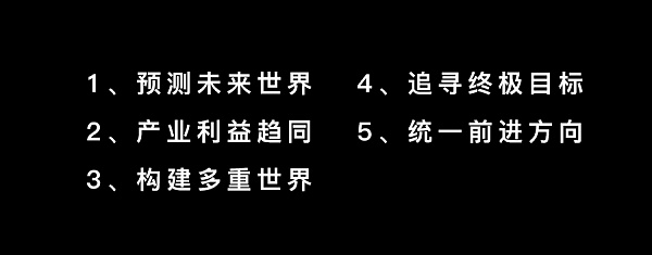 元宇宙：人类叙事的下一个100年