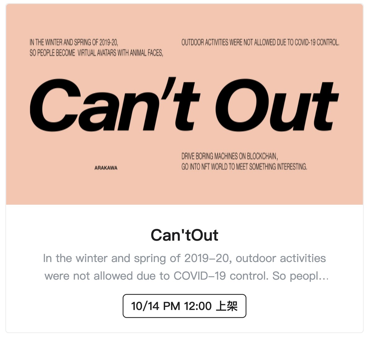 亚洲知名插画师荒川(arakawa) 仅8件独版NFT作品系列《Can&#x27;t Out》正式上架Element综合市场