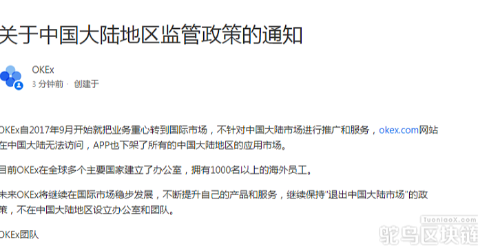 三大交易所限制大陆用户，市场参与者该如何应对？