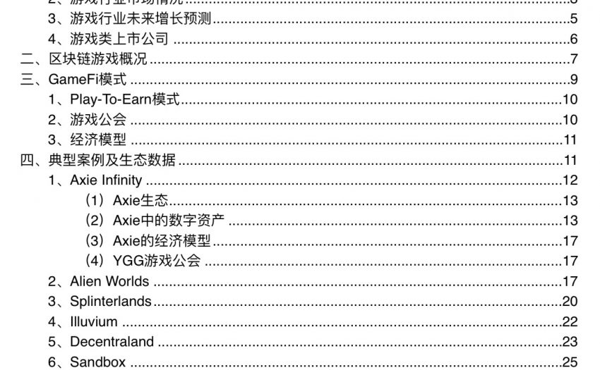 欧易OKEx研究院：游戏行业与GameFi研究报告