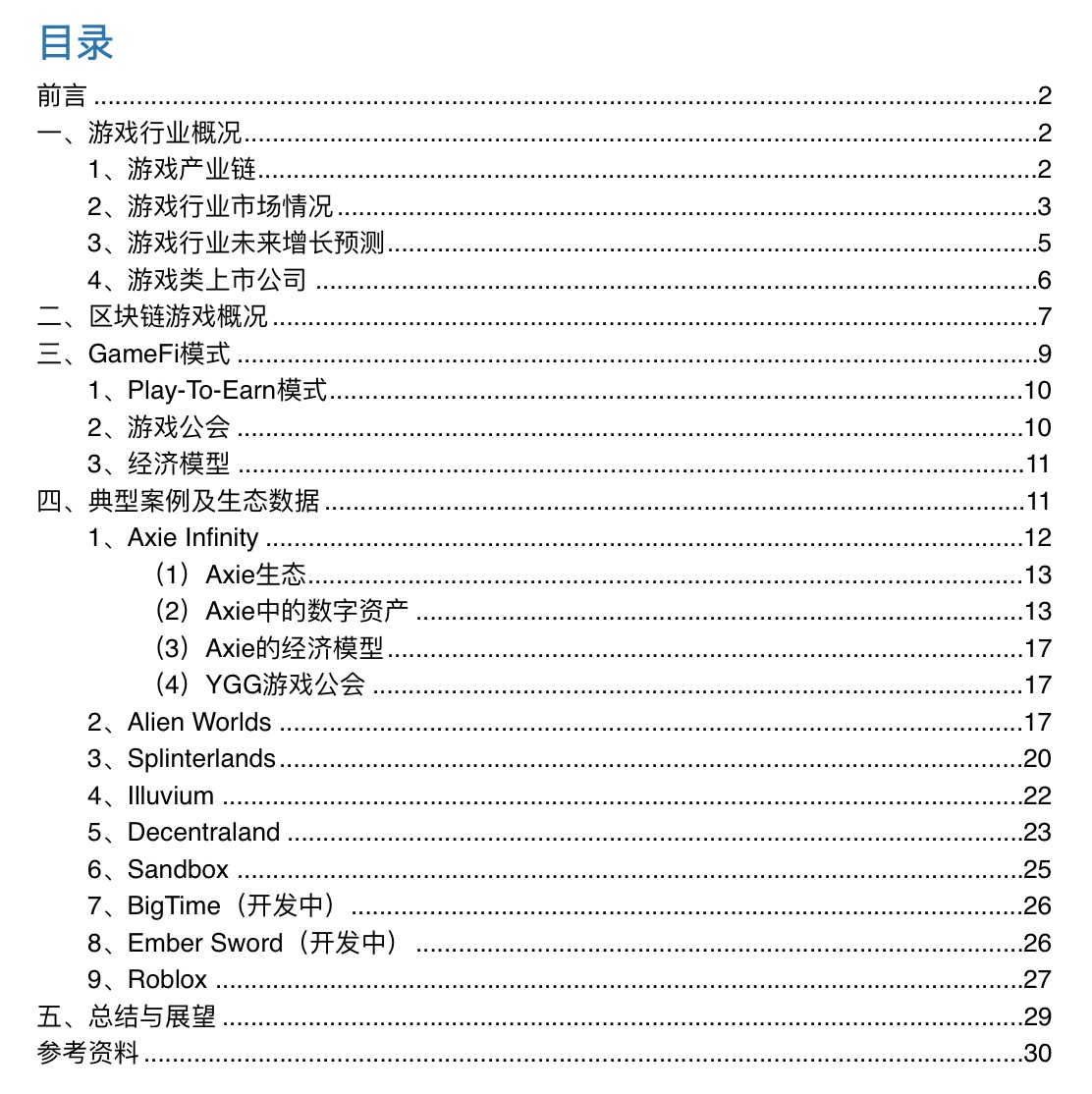 欧易OKEx研究院：游戏行业与GameFi研究报告