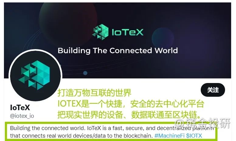 提早埋伏讓萬物可信互聯的區塊鏈網路IOTEX