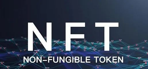 NFT之於文娛產業：暴富密碼還是定時炸彈