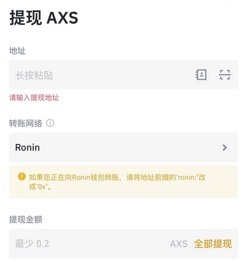 Axie Infinity 专属侧链，Ronin入门级教程