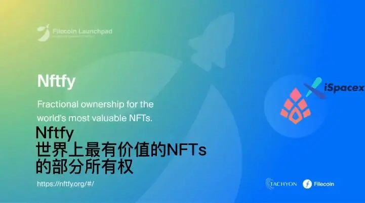 Filecoin生态系统新兴重点项目一览