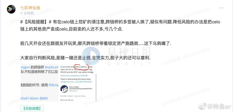 跨链桥多签权限被替换，Celo到底发生了什么？